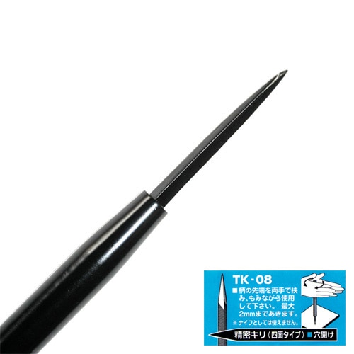アイガーツール 精密マイクロナイフ 精密キリ TK-08 1本(ご注文単位1本)【直送品】