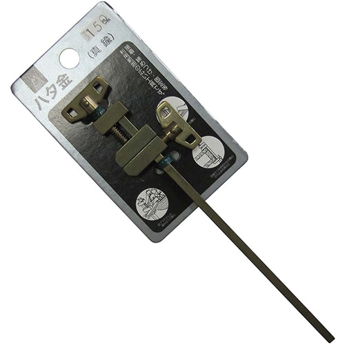 アイガーツール 真鍮ハタ金 150mm  1個（ご注文単位1個）【直送品】