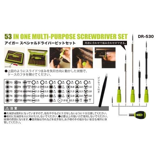 アイガーツール マルチラチェットドライバーセット 53P DR-530 1セット(ご注文単位1セット)【直送品】