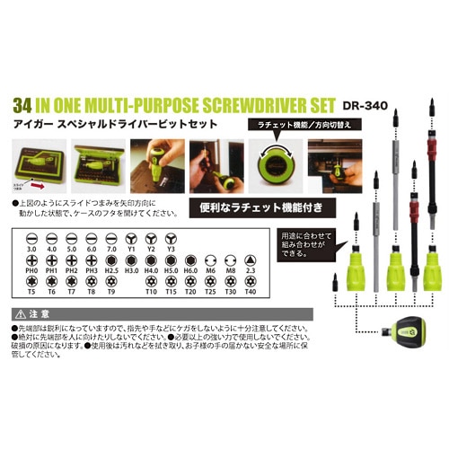 アイガーツール マルチラチェットドライバーセット 34P DR-340 1セット(ご注文単位1セット)【直送品】