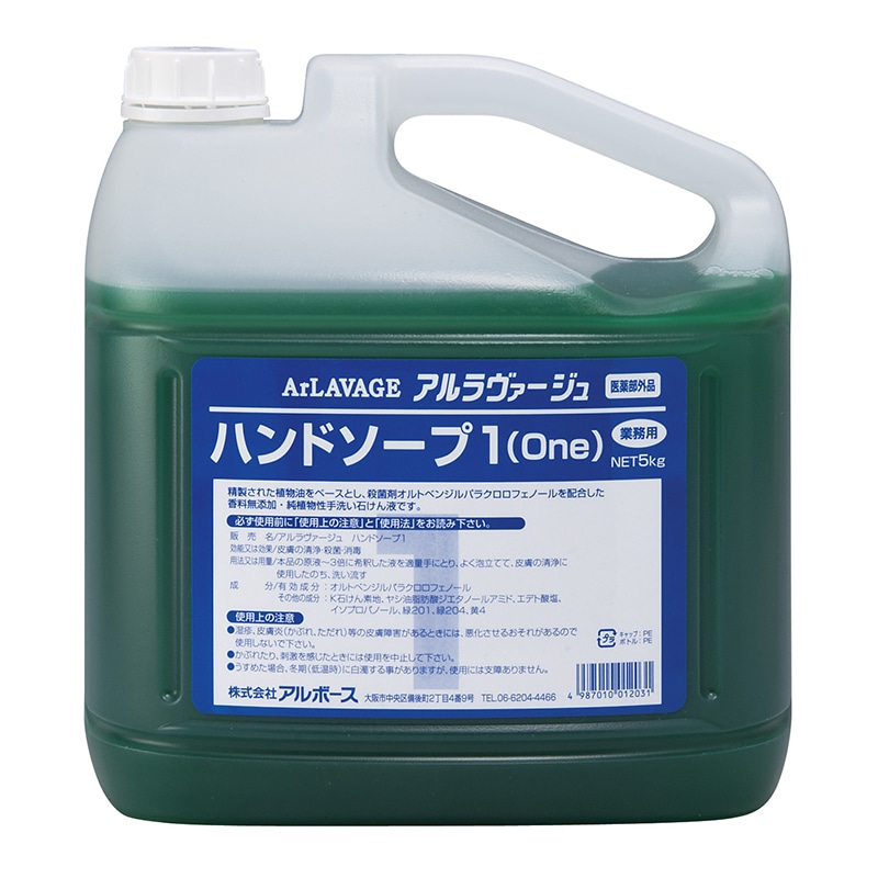 アルボース アルラヴァージュ ハンドソープ1 5kg 1本（ご注文単位3本）【直送品】