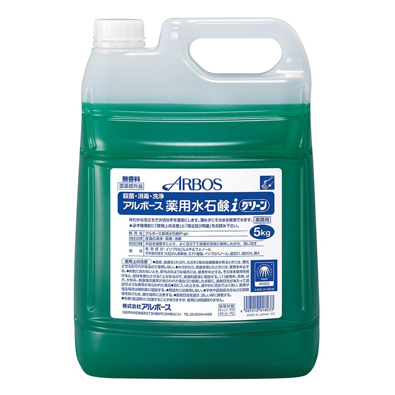 アルボース ハンドソープ アルボース薬用水石鹸 iグリーン 詰替用 5kg バイオマスボトル 1本（ご注文単位3本）【直送品】