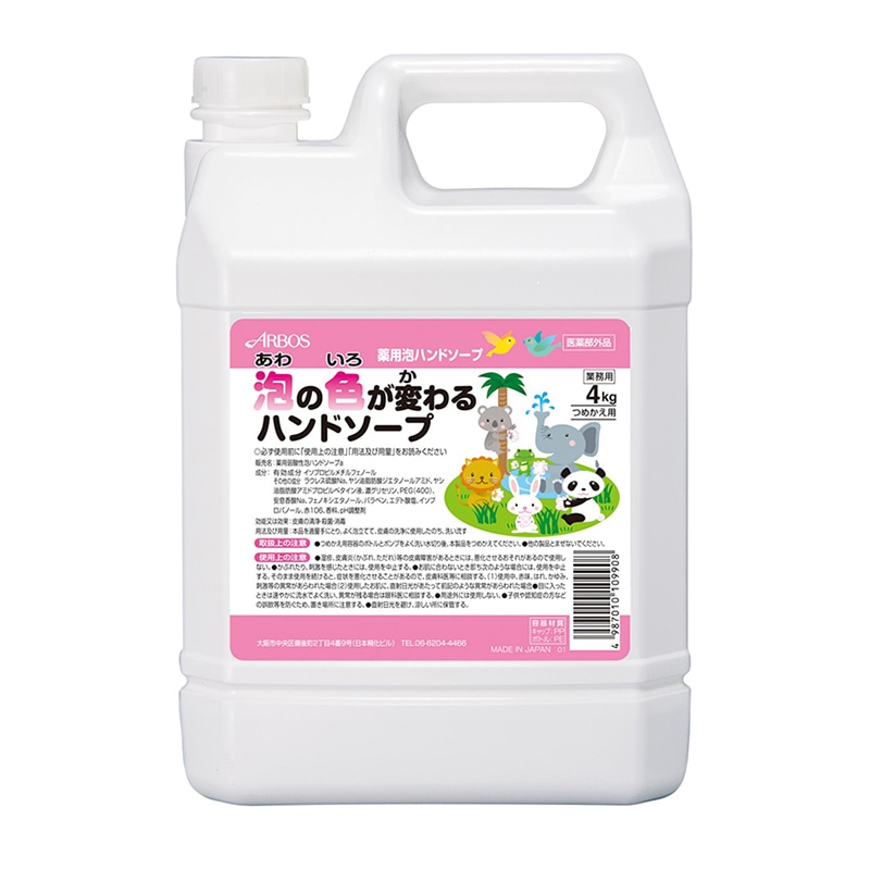 アルボース 薬用泡ハンドソープ 泡の色が変わるハンドソープ 詰替 4kg 1本（ご注文単位4本）【直送品】