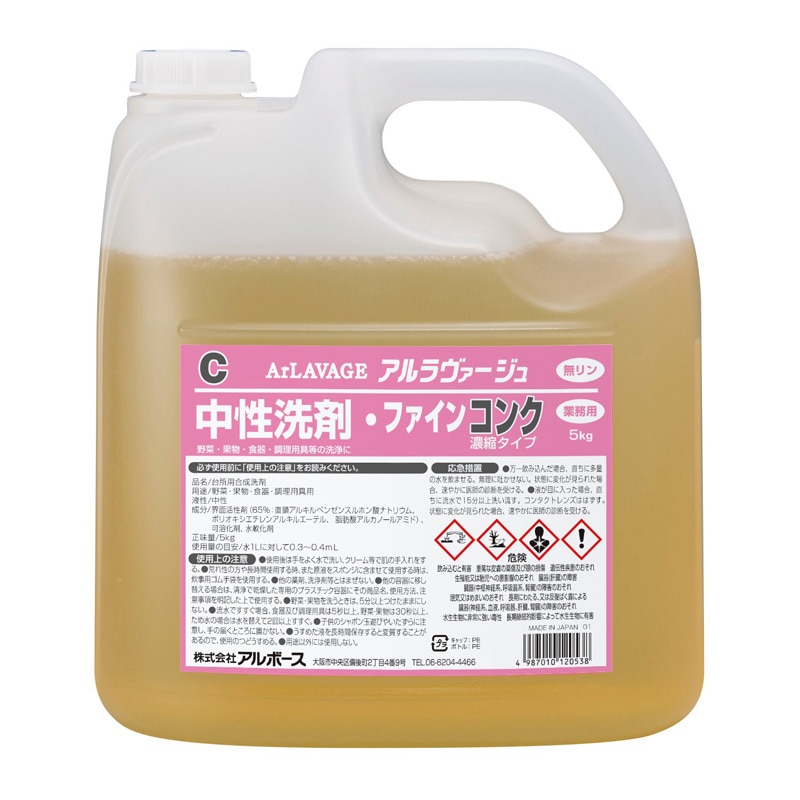 アルボース 中性洗剤 アルラヴァージュ ファインコンク 5L 1本（ご注文単位3本）【直送品】