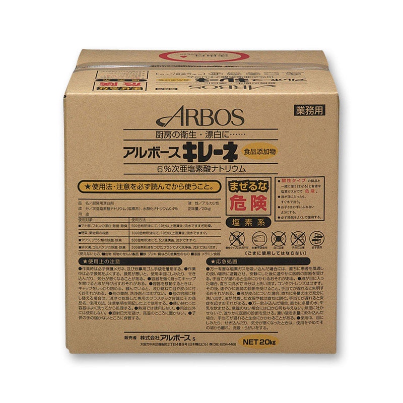 アルボース 厨房用漂白剤 キレーネ 6％ 20kg 1本 ※軽（ご注文単位1本）【直送品】