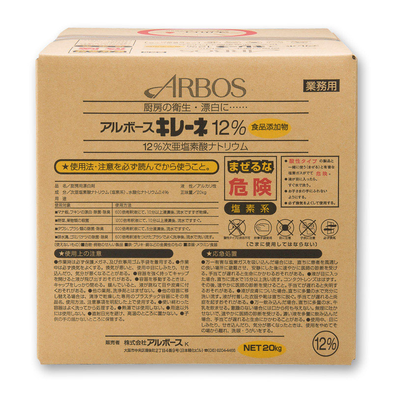 アルボース 厨房用漂白剤 キレーネ 12％ 20kg 1本 ※軽（ご注文単位3本）【直送品】