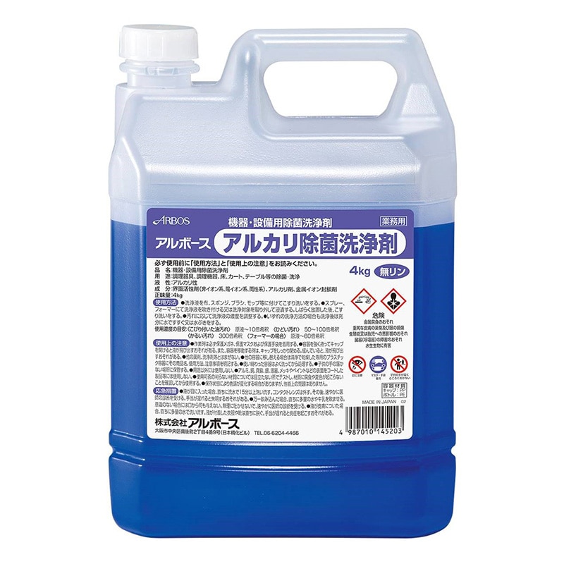 アルボース 機器・設備用除菌洗浄剤 アルカリ除菌洗浄剤 4kg 1個（ご注文単位4個）【直送品】