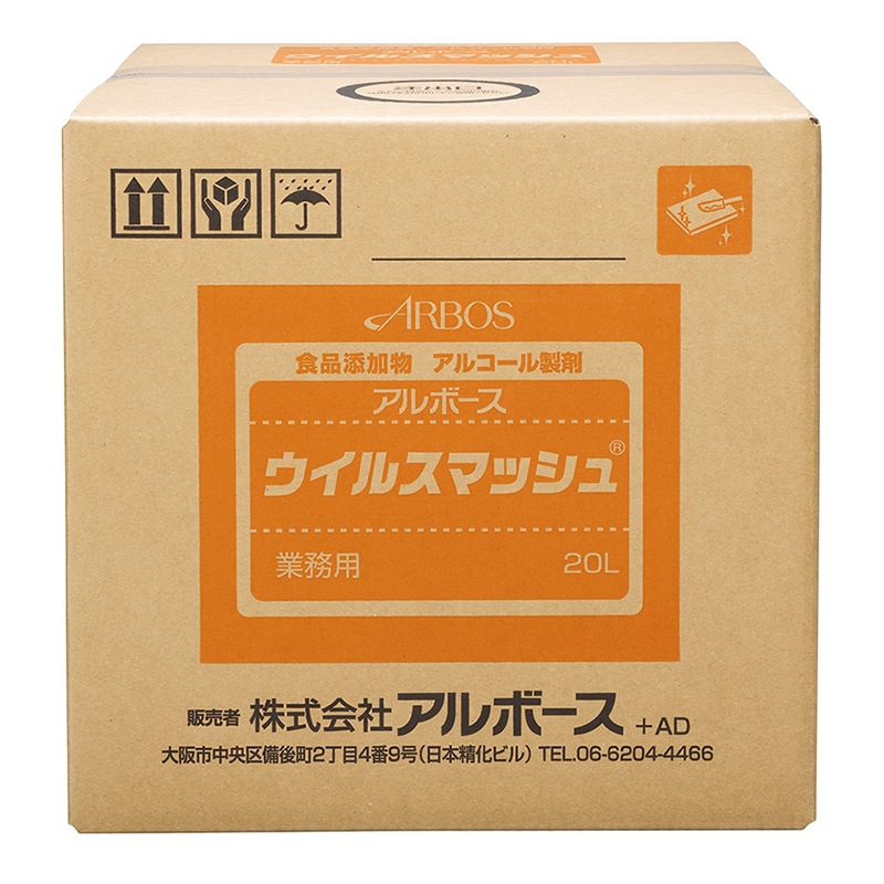 アルボース アルコール製剤 ウイルスマッシュ 詰替 20L BIB 1個 ※軽(ご注文単位1個)【直送品】
