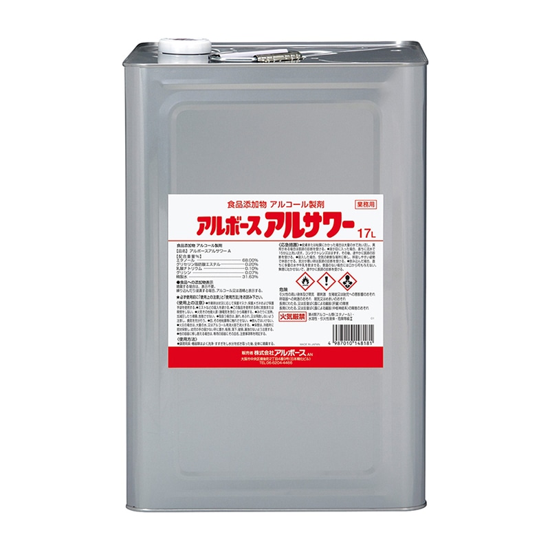 アルボース アルコール製剤 アルサワー 17L缶 1個 ※軽（ご注文単位1個）【直送品】