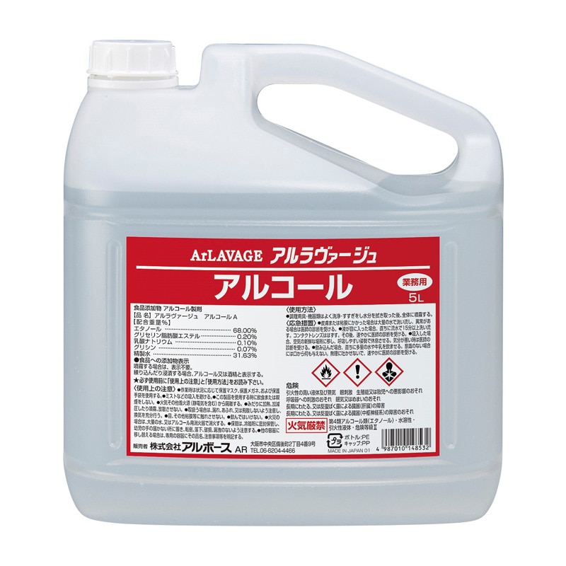 アルボース アルコール製剤 アルラヴァージュ アルコール 5L 1本 ※軽（ご注文単位4本）【直送品】