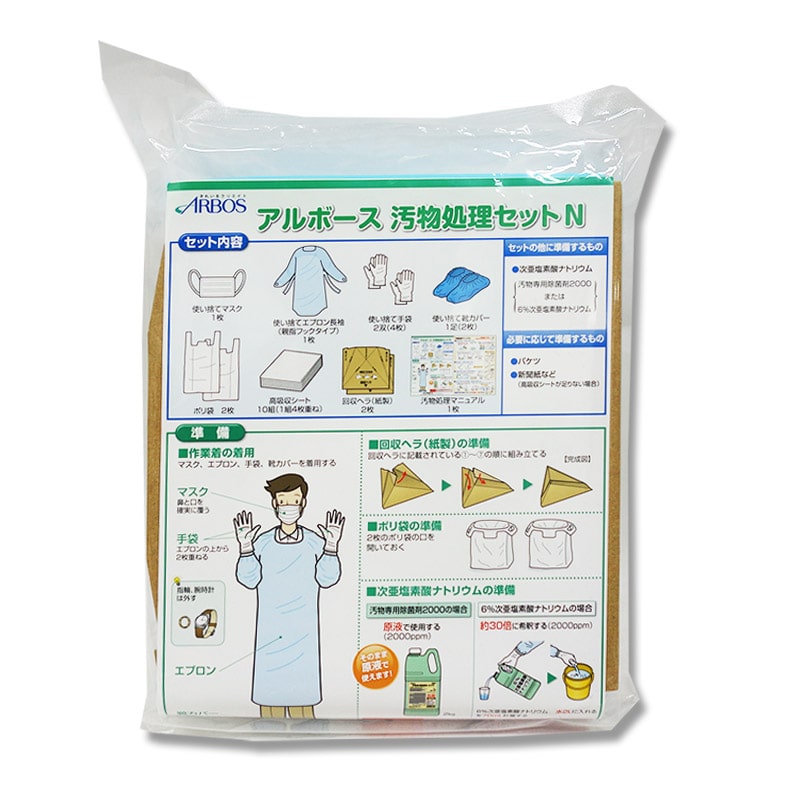 アルボース 汚物処理セットN 1個(ご注文単位12個)【直送品】