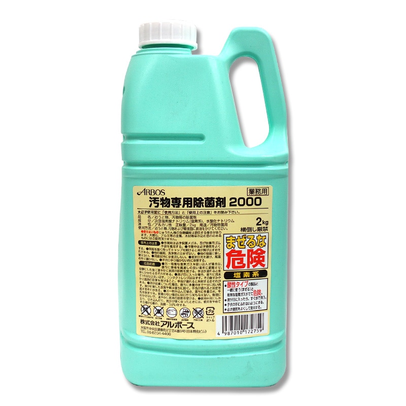 アルボース 汚物専用除菌剤2000 2kg 1本（ご注文単位6本）【直送品】