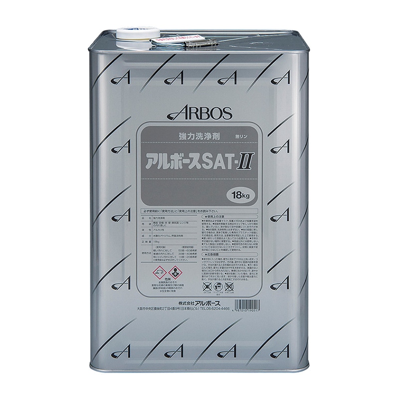 アルボース 洗浄剤 アルボースSAT-2 1個（ご注文単位1個）【直送品】