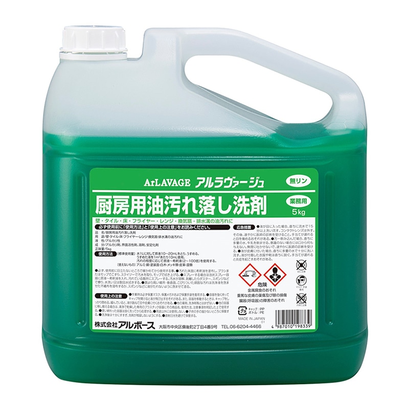 アルボース アルラヴァージュ 厨房用油汚れ落とし洗剤 5kg 1本（ご注文単位3本）【直送品】