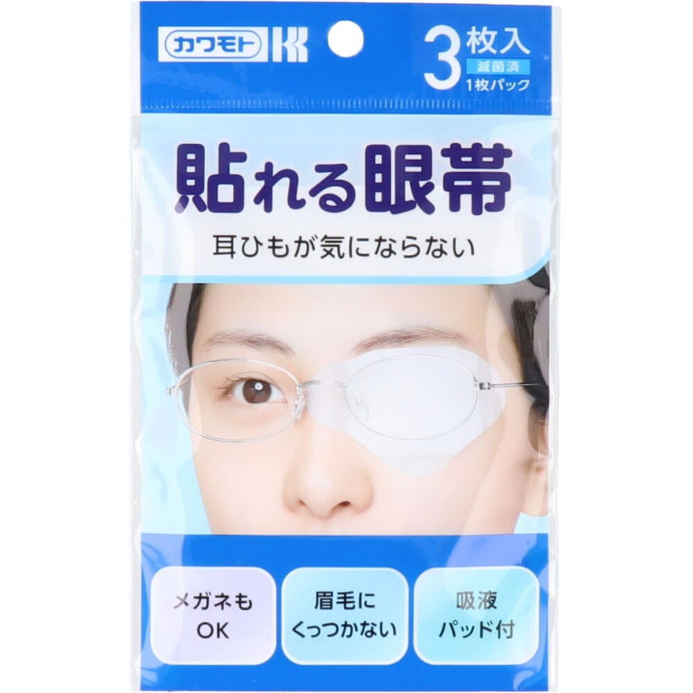 貼れる眼帯　3枚入　033-624500-00   1個（ご注文単位1個）【直送品】