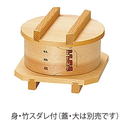 ヤマコー 杉 ワッパセイロ 身 竹ス付 05354 1個(ご注文単位1個)【直送品】