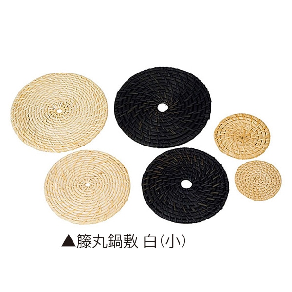 ヤマコー 籐丸鍋敷　白　小  08253 1個（ご注文単位1個）【直送品】