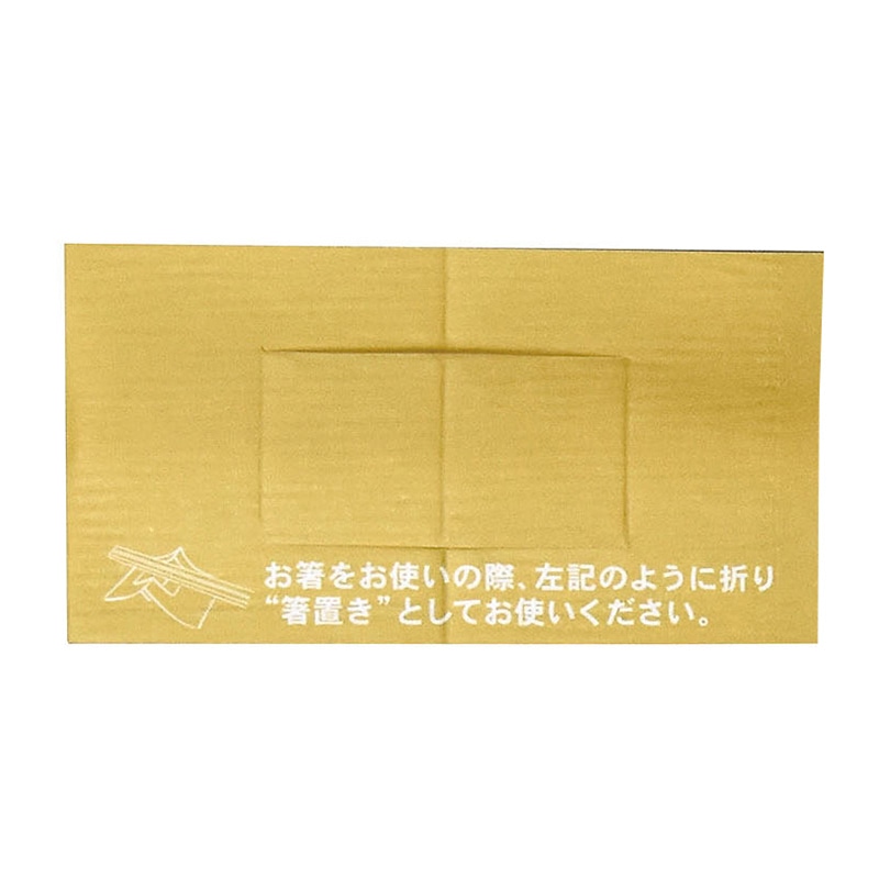 ヤマコー 箸置箸袋　なたね　200枚入  15581 1パック（ご注文単位1パック）【直送品】