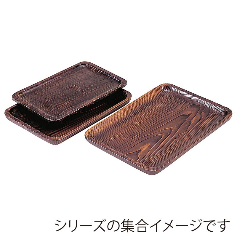 ヤマコー 焼杉　長手盆　尺三  17315 1個（ご注文単位1個）【直送品】