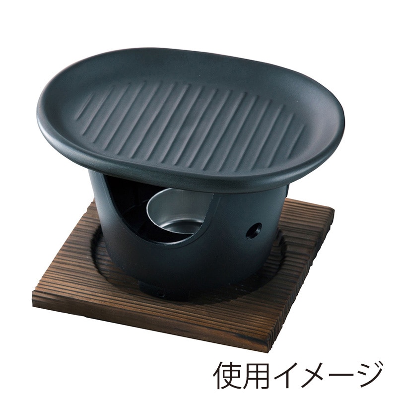 ヤマコー 遠赤ミニ陶板 小判型 黒 21191 1個(ご注文単位1個)【直送品】