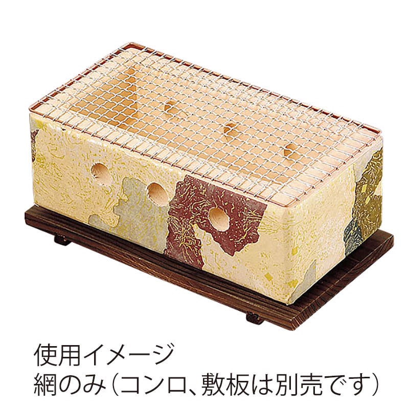 ヤマコー 長角飛騨コンロ　大用金網  21315 1個（ご注文単位1個）【直送品】