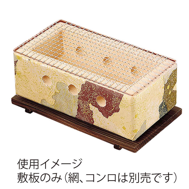 ヤマコー 長角飛騨コンロ　大用敷板　足付  21316 1個（ご注文単位1個）【直送品】