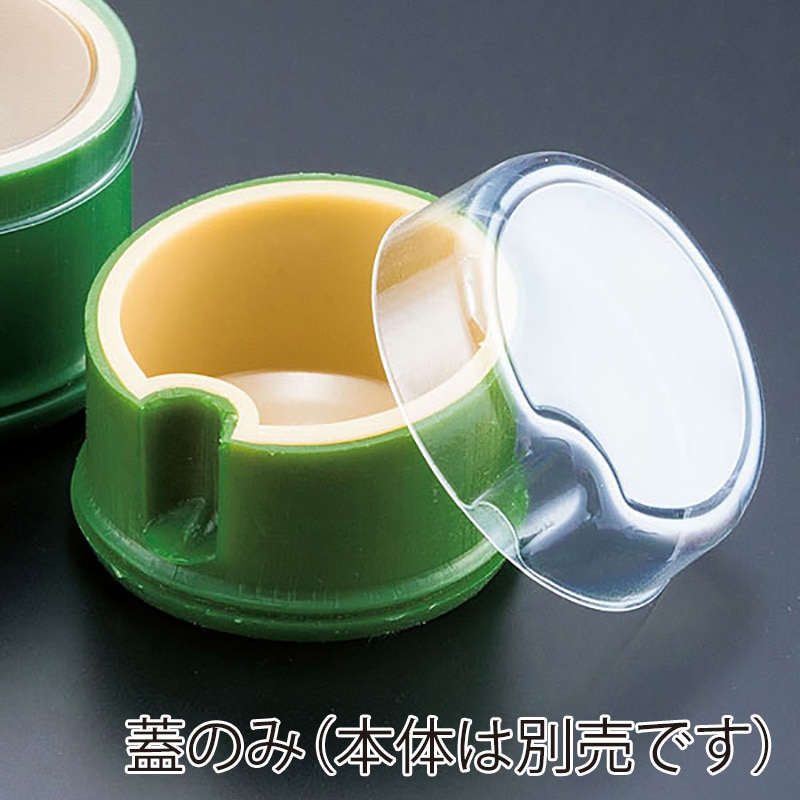 ヤマコー 若竹千代口用樹脂蓋 小 フラット用 100個入 25314 1袋(ご注文単位1袋)【直送品】