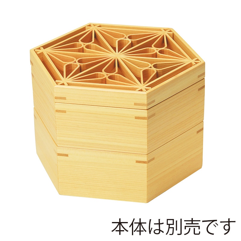 ヤマコー ひのき六角組子重 蓋 曲げ麻の葉 28111 1個(ご注文単位1個)【直送品】