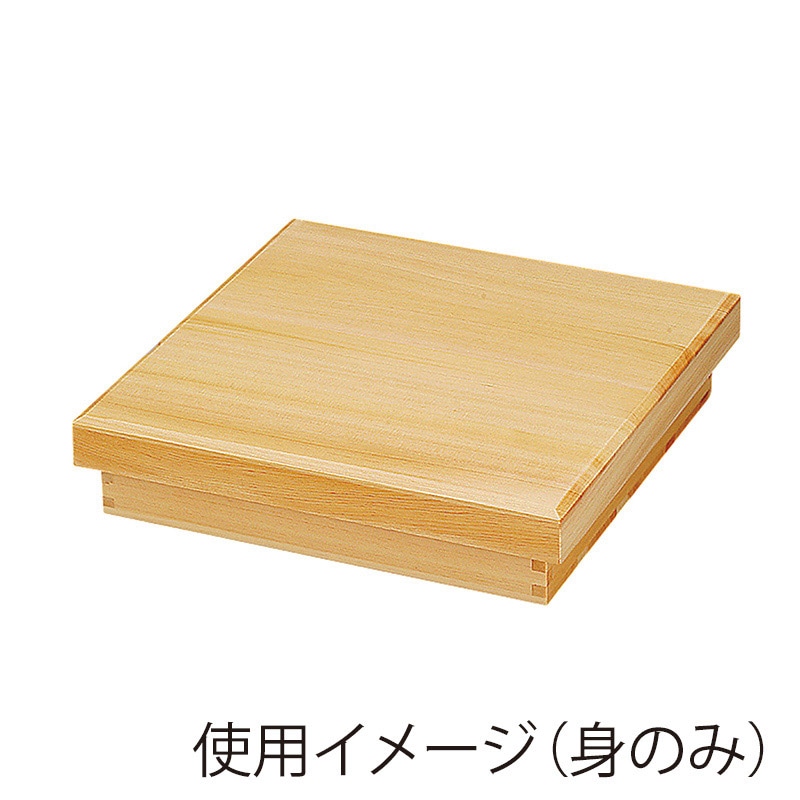ヤマコー 檜　松花堂弁当　身  29102 1個（ご注文単位1個）【直送品】