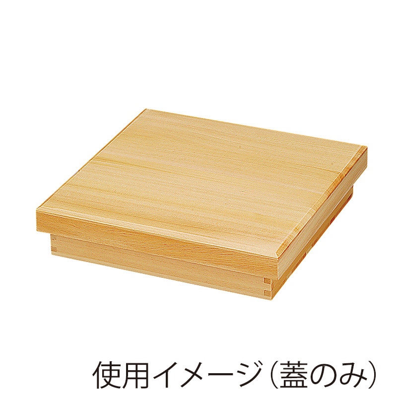 ヤマコー 檜　松花堂弁当　蓋  29103 1個（ご注文単位1個）【直送品】