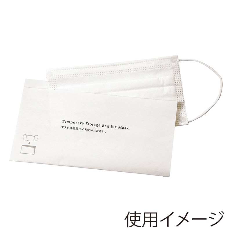ヤマコー マスク仮置き用 紙包み 100枚入 64294 1パック(ご注文単位1パック)【直送品】
