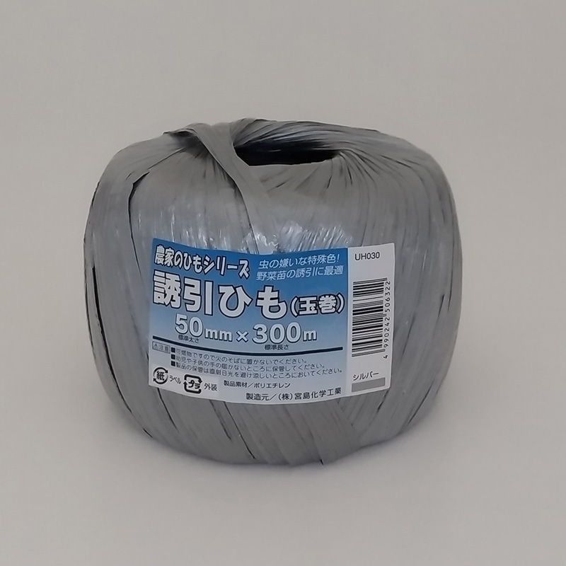宮島化学工業 PEテープ　誘引ひも玉巻 50mm×300m　シルバー UH030 1巻（ご注文単位48巻）【直送品】