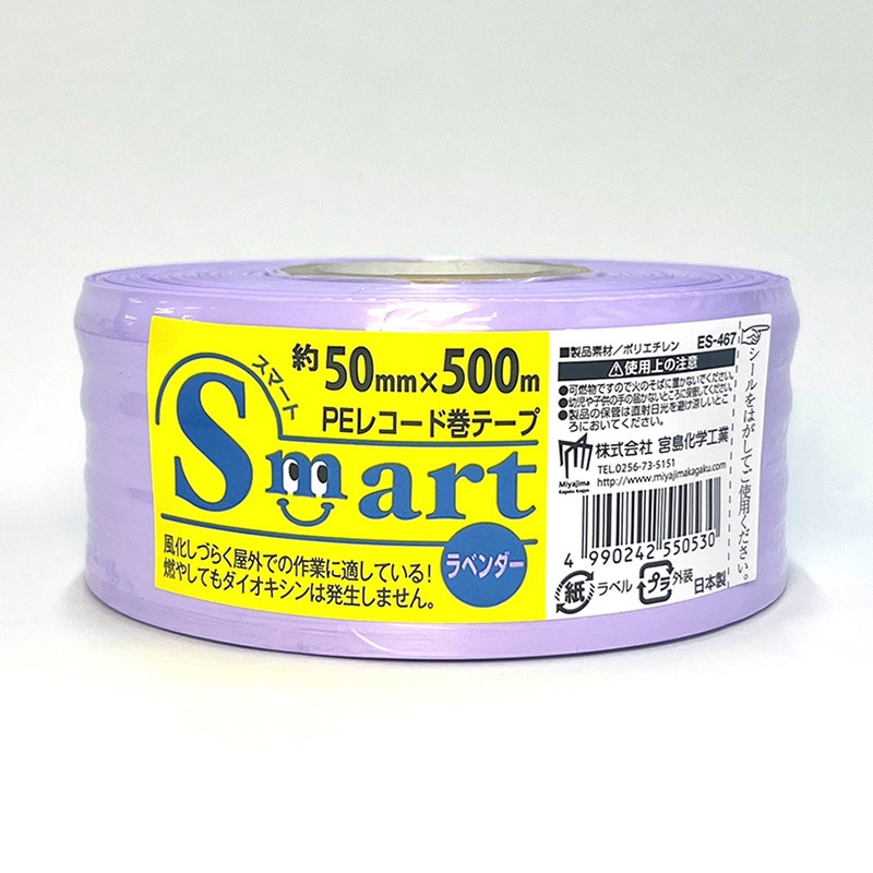 宮島化学工業 Smart PEレコード巻テープ 50mm×500m ラベンダー ES467 1巻（ご注文単位30巻）【直送品】