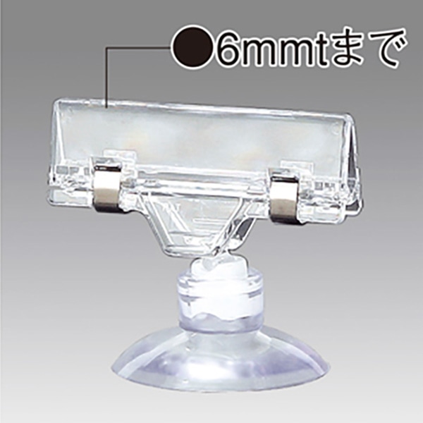 アルファ POP立て 吸盤付きクリップ 横型クリップ RW8-0056 1個（ご注文単位1個）【直送品】