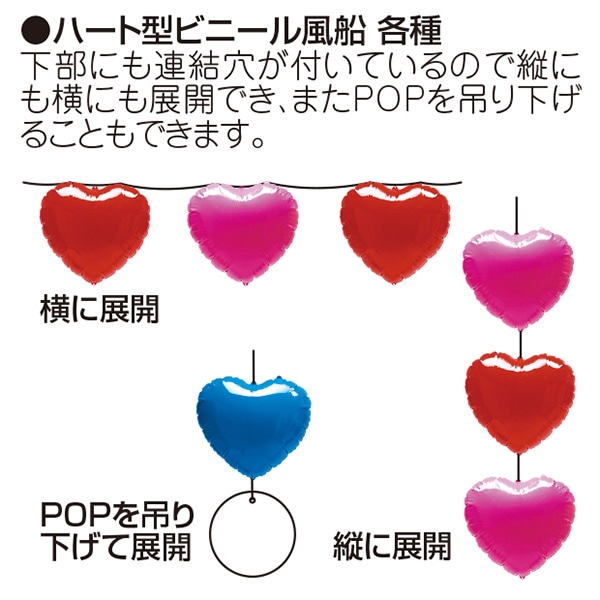 アルファ ハート型ビニール風船 赤 PH8-0129R 1個(ご注文単位2個)【直送品】