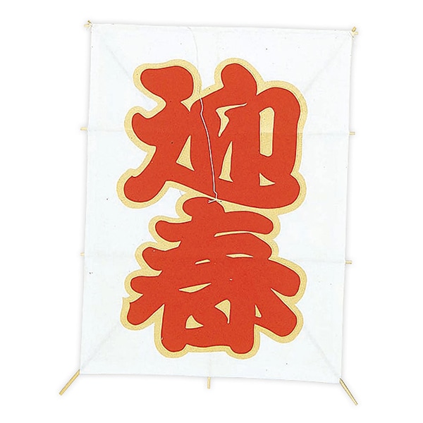 アルファ 新角凧 迎春 TA7-6031 1枚（ご注文単位1枚）【直送品】