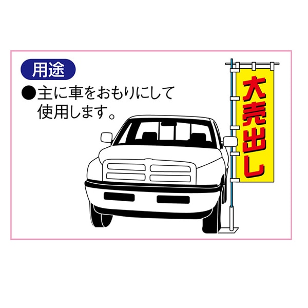 アルファ のぼり用ポール立て タイヤ踏式 KA8-0032 1台(ご注文単位1台)【直送品】