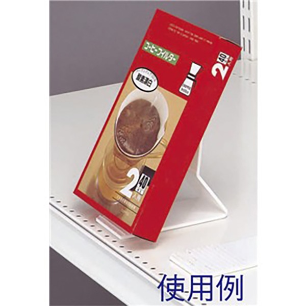 アルファ 商品掲示器具 L型ストッパー 大 RD8-0083L 1個(ご注文単位10個)【直送品】