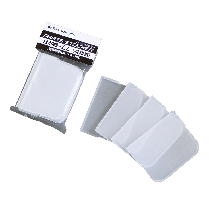 JEJアステージ パーツストッカー用仕切板 LL　4枚組 PS-400／PS-500用 1個（ご注文単位120個）【直送品】