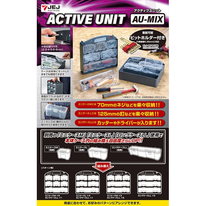 JEJアステージ アクティブユニット AU-MIX グレー 1個(ご注文単位6個)【直送品】
