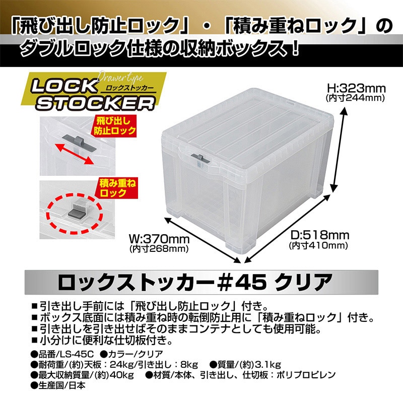 JEJアステージ コンテナ ロックストッカー 45 クリア LS-45C 1個(ご注文単位2個)【直送品】