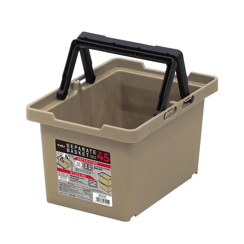 JEJアステージ セパレートバスケット 45 サンドベージュ 1個（ご注文単位10個）【直送品】