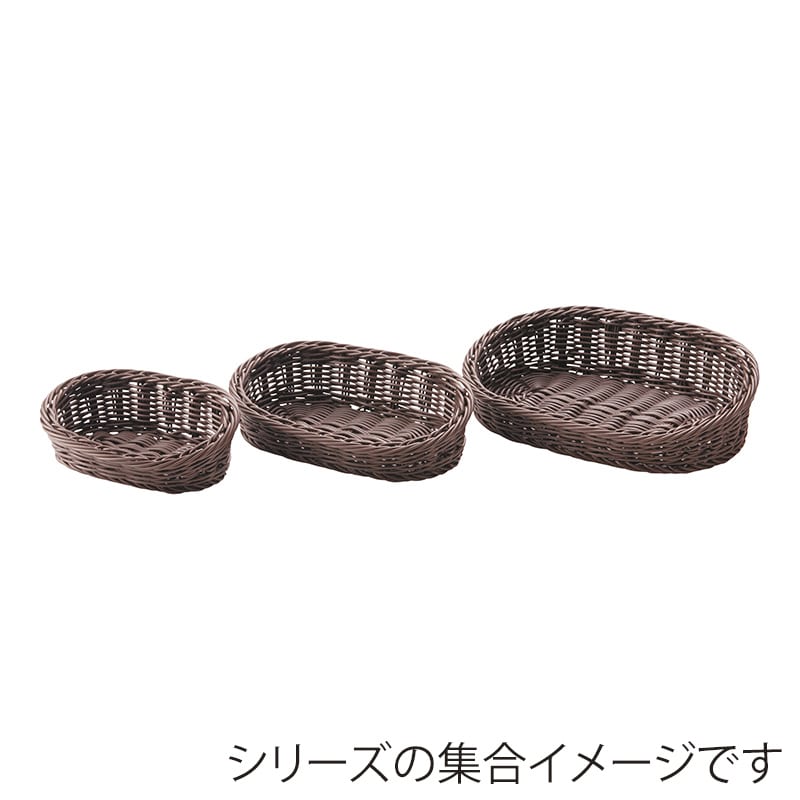 萬洋 樹脂アメニティバスケット　小判 大　こげ茶 91155C 1個（ご注文単位5個）【直送品】