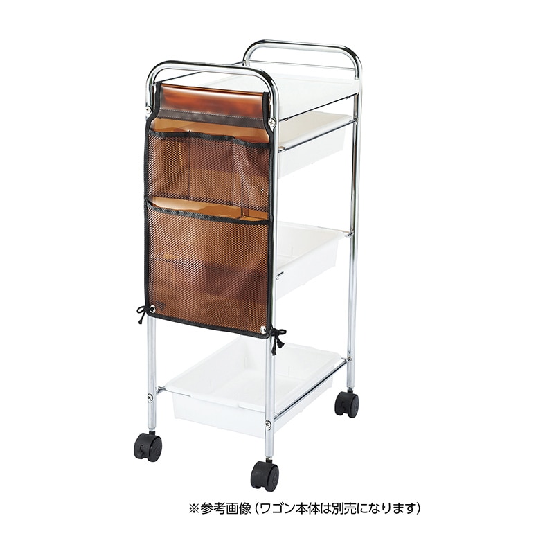 ワゴンポケット　大　295×500mm　ブラウン   1個（ご注文単位1個）【直送品】