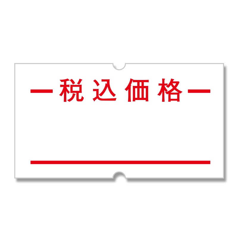 サトー ハンドラベラー用ラベル SP用 SP-9 税込価格 強粘 10巻/袋