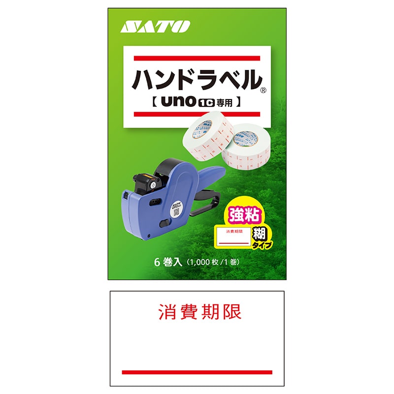 サトー ハンドラベラー用ラベル UNO1C用 6巻パック 消費期限 強粘 6巻/パック