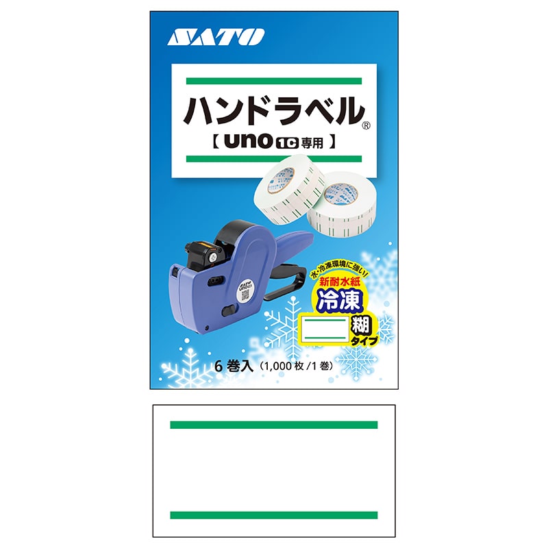 サトー ハンドラベラー用ラベル UNO1C用 6巻パック 緑二本線 冷凍糊 6巻/パック