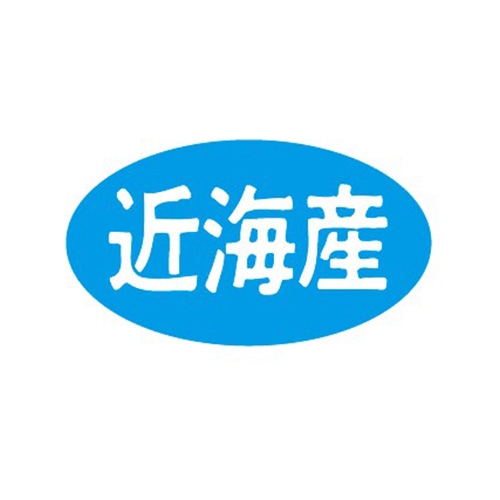 金久 POPシール 近海産 B-110 1束（ご注文単位1束）【直送品】