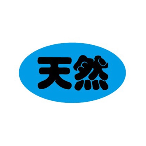 金久 POPシール 天然 B-191 1束（ご注文単位1束）【直送品】