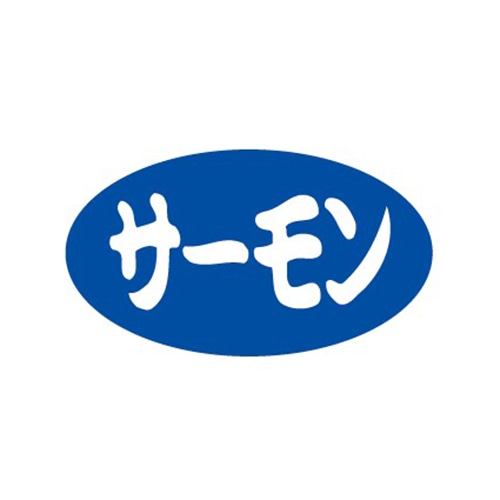 金久 POPシール サーモン B-224 1束(ご注文単位1束)【直送品】